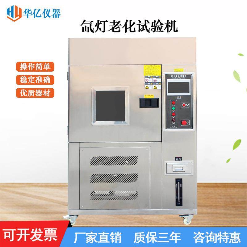 氙灯老化试验箱耐气候老化实验机风冷式氙灯老化光照测试仪,工业油品/胶粘/化学/实验室用品,试验箱,淘宝优惠券,粉丝福利购,淘宝优惠卷
