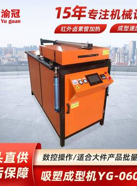 吸塑成型机YG-0606M模型道具吸塑机全孔平台小型全自动真空吸塑机