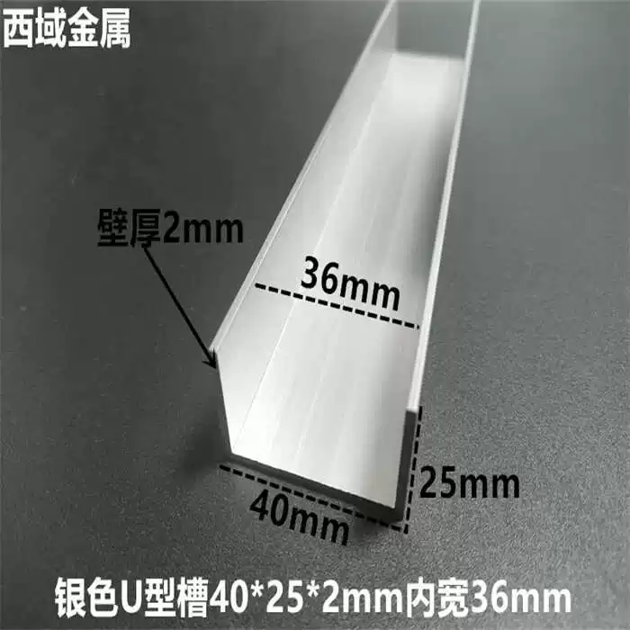铝合金槽铝40x25x2U型铝条白色包边加工铝材铝型材导轨型材槽铝