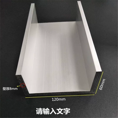 铝合金槽铝120x60x8mm内径104mmU型槽铝120*60*8mm表面氧化工业槽