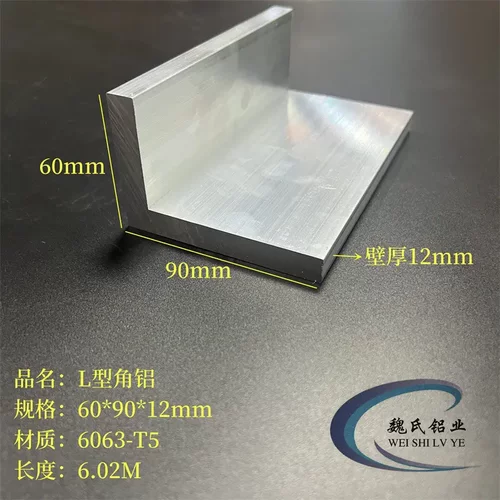 硬质角铝60*90*12mm铝合金角钢L型铝7字铝6063不等边直角型材椴木