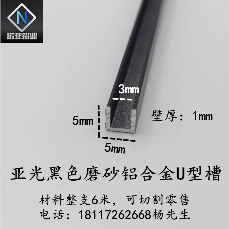 5*5*1mm铝合金U型槽 黑色磨砂单槽u型条吊顶卡槽包边扣板装饰条