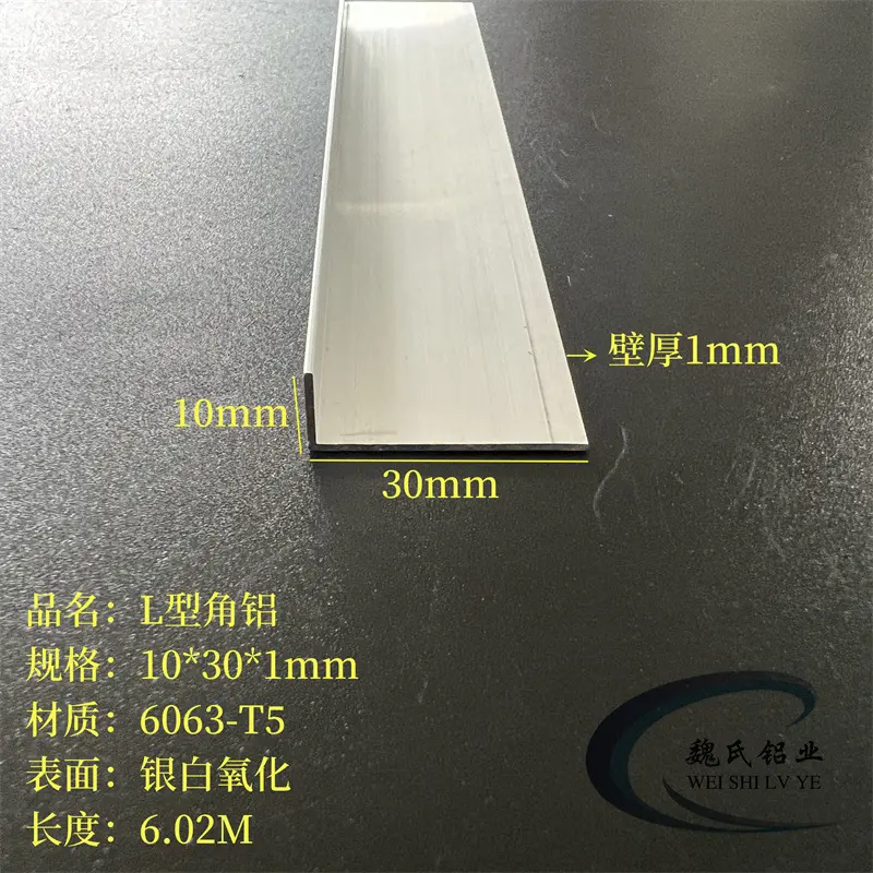 L型铝10*30*1mm铝合金角铝角钢角铁氧化7字铝包边护角不等边铝条