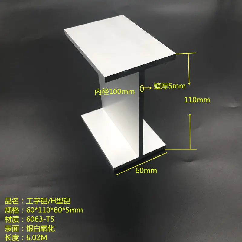 工字铝 60*110*60*5mm内径100mm H型铝合金型材 铝合金工字铝导轨