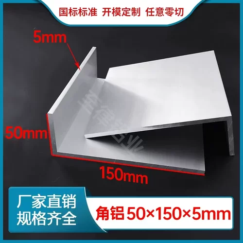 铝合金角铝50*150*5mm包边护角L型不等边直角大角铝三角铝型材