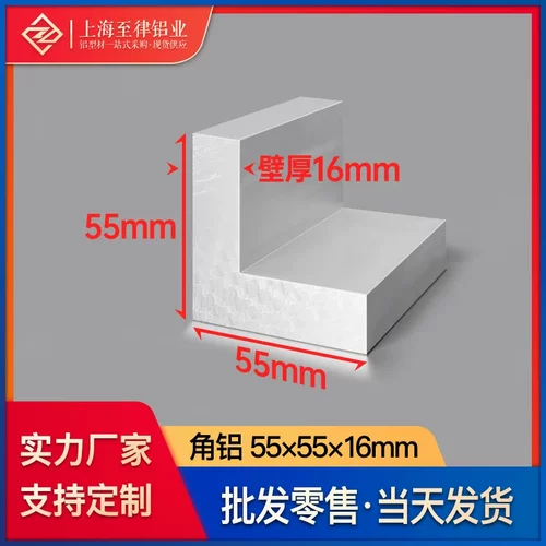 铝合金角铝型材55*55*16mmL型等边90度直角工业硬质包边条角铝