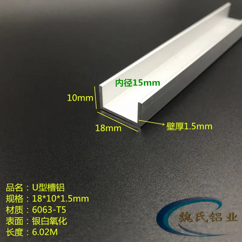 U型槽铝18*10*1.5mm内径15mm铝合金槽铝铝槽氧化槽铝包边槽铝U槽