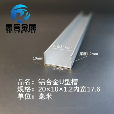 U型铝槽20*101.2内槽17.6铝合金