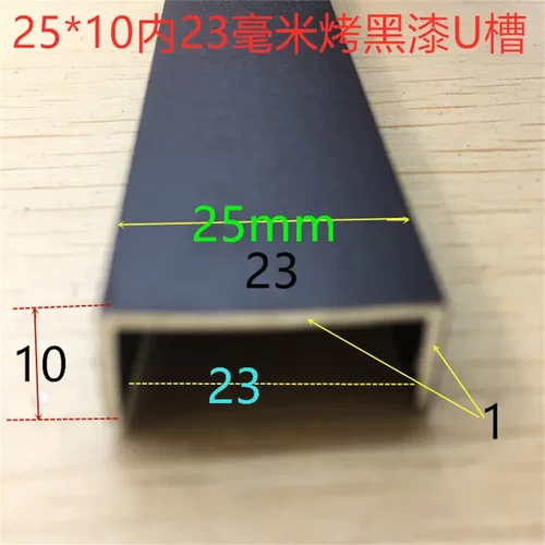 黑色U型槽铝25*101U形槽23mm包边