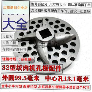 2型绞肉机刀片锰钢十字龟刀头孔B板篦子筛板网张兵配件商用通用