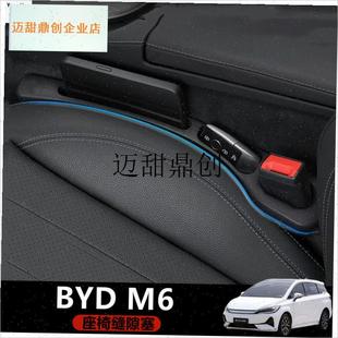 用于香港右舵新款比亚迪BYD M6座F椅缝隙条中控扶手箱储物条配件,