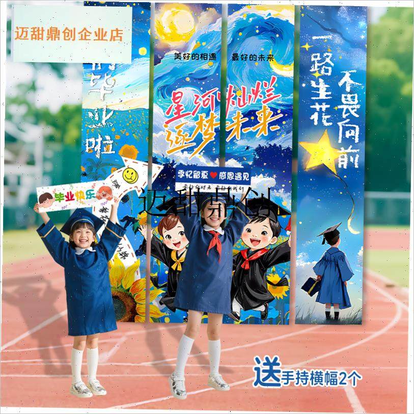 儿园毕业季仪式感挂n布小学校教室氛围毕业典礼条幅场景装饰布置,,节庆用品/礼品,节日装扮用品,淘宝优惠券,粉丝福利购,淘宝优惠卷