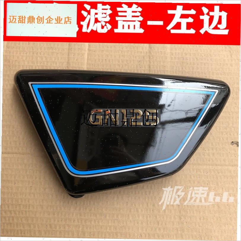 太子摩托车外壳 HJ125-8 GN125G边板 黑色边盖 电池侧盖 护盖配,