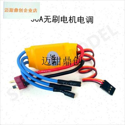 无刷电机控d制调速驱动仪驱动器板航模XXD2212新西达30A电调大功,