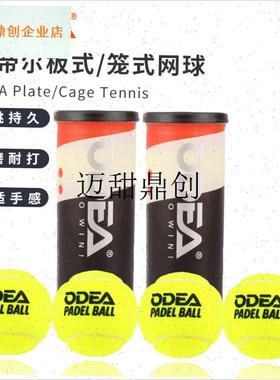 r/j板式网球笼式网球高弹耐打训练球PADEL BALL笼式网,