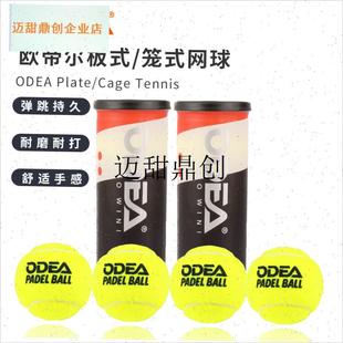 r/j板式网球笼式网球高弹耐打训练球PADEL BALL笼式网,