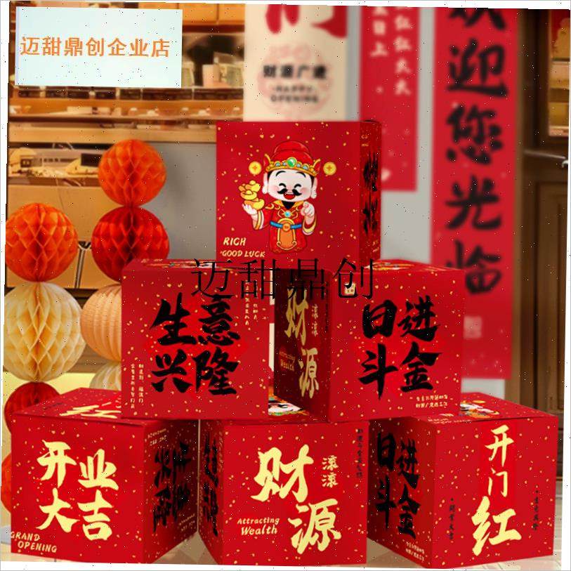 业大吉公司地堆礼盒布置商场新店开张氛J围摆件场景仪式用品大全,,节庆用品/礼品,装扮布置套餐,淘宝优惠券,粉丝福利购,淘宝优惠卷