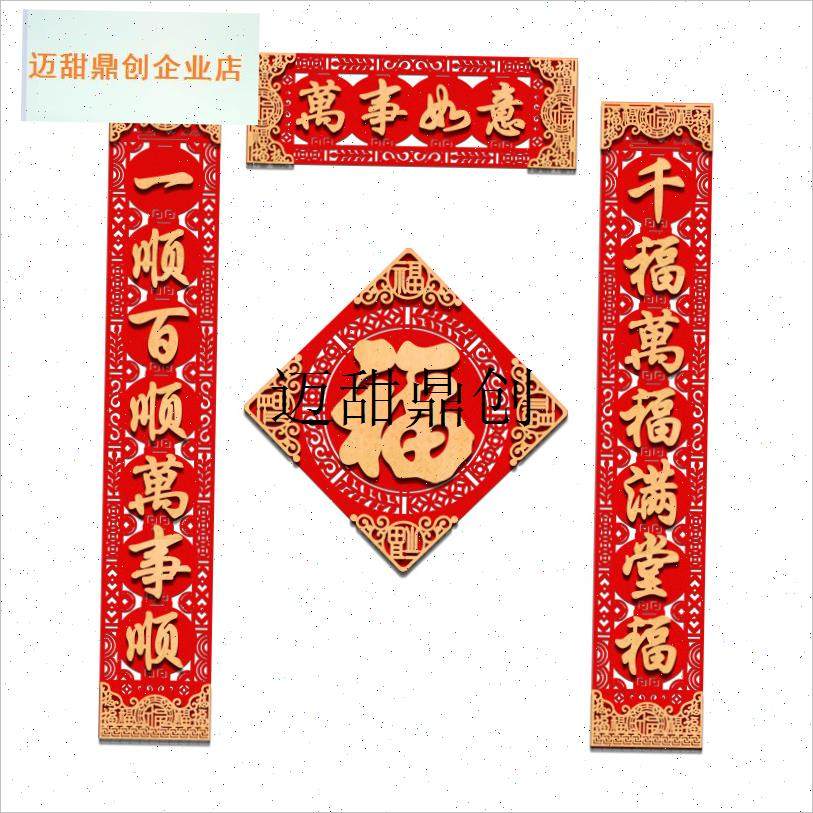 联2026马年新款绒布立体春节过年入户K福字门贴装饰高档背胶春联,,节庆用品/礼品,对联,淘宝优惠券,粉丝福利购,淘宝优惠卷