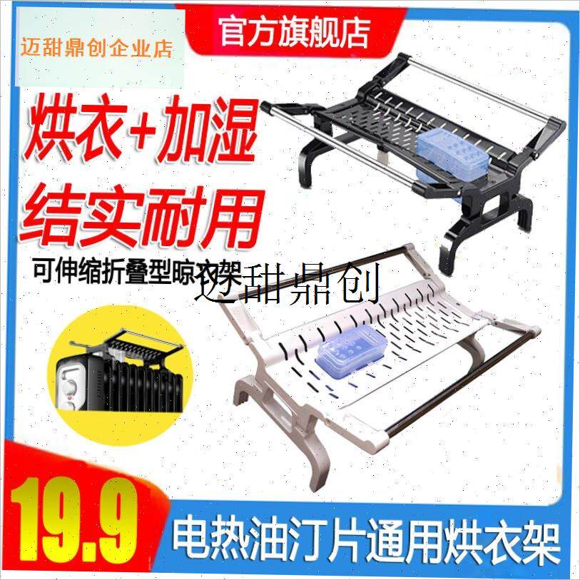 电热油汀通用盒子l配件烘衣架电暖器气片油丁晾衣架取暖器烘衣架,