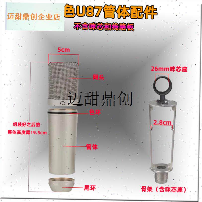 IY电容有线麦克风维修t升级通用金属直播话筒外壳网头管体配件,