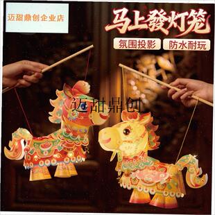 年元旦马年手工diy灯笼马u上发灯笼儿童制作材料包花灯2026新款,