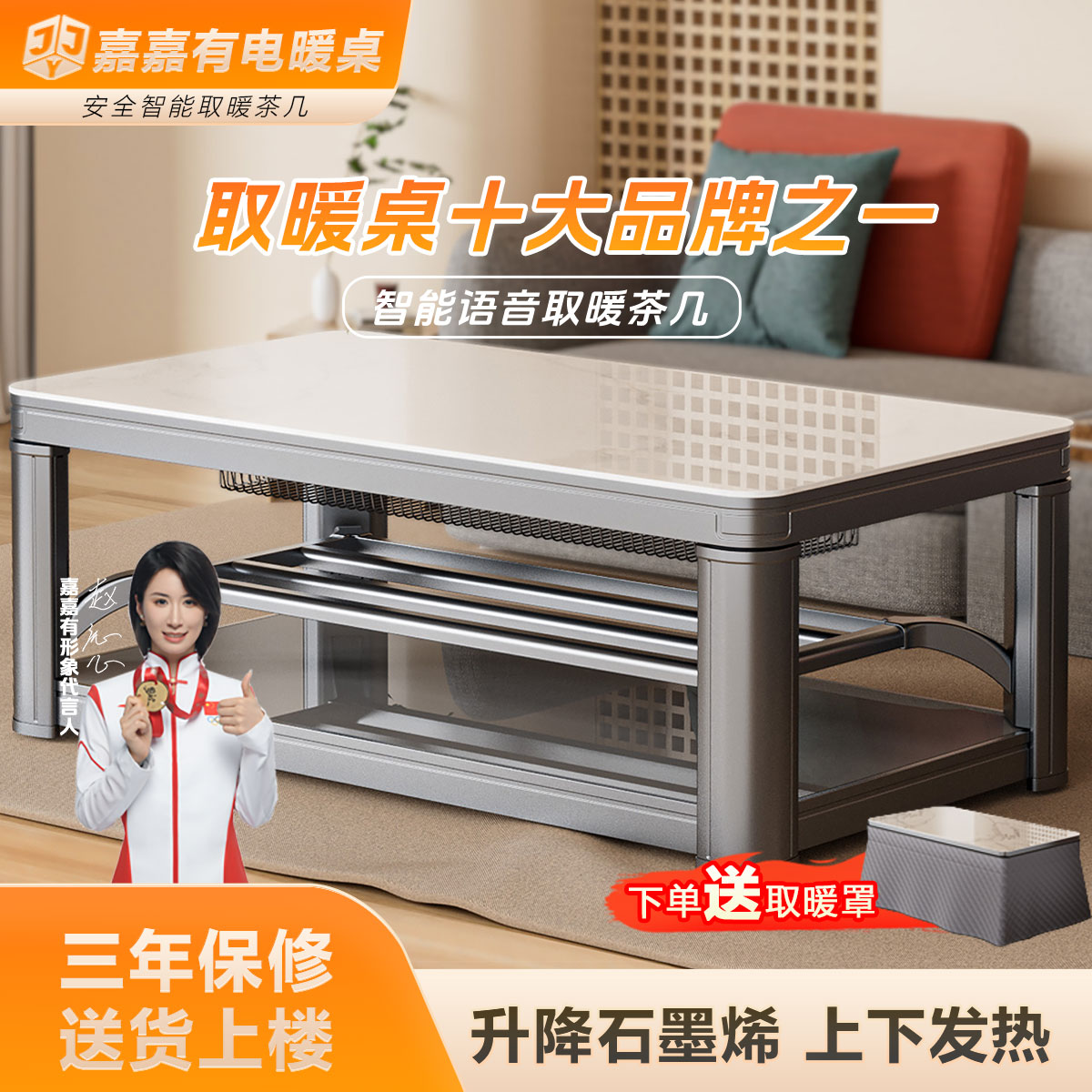 嘉嘉有智能取暖桌家用一体客厅电烤炉桌电热烤火桌电暖桌升降茶几
