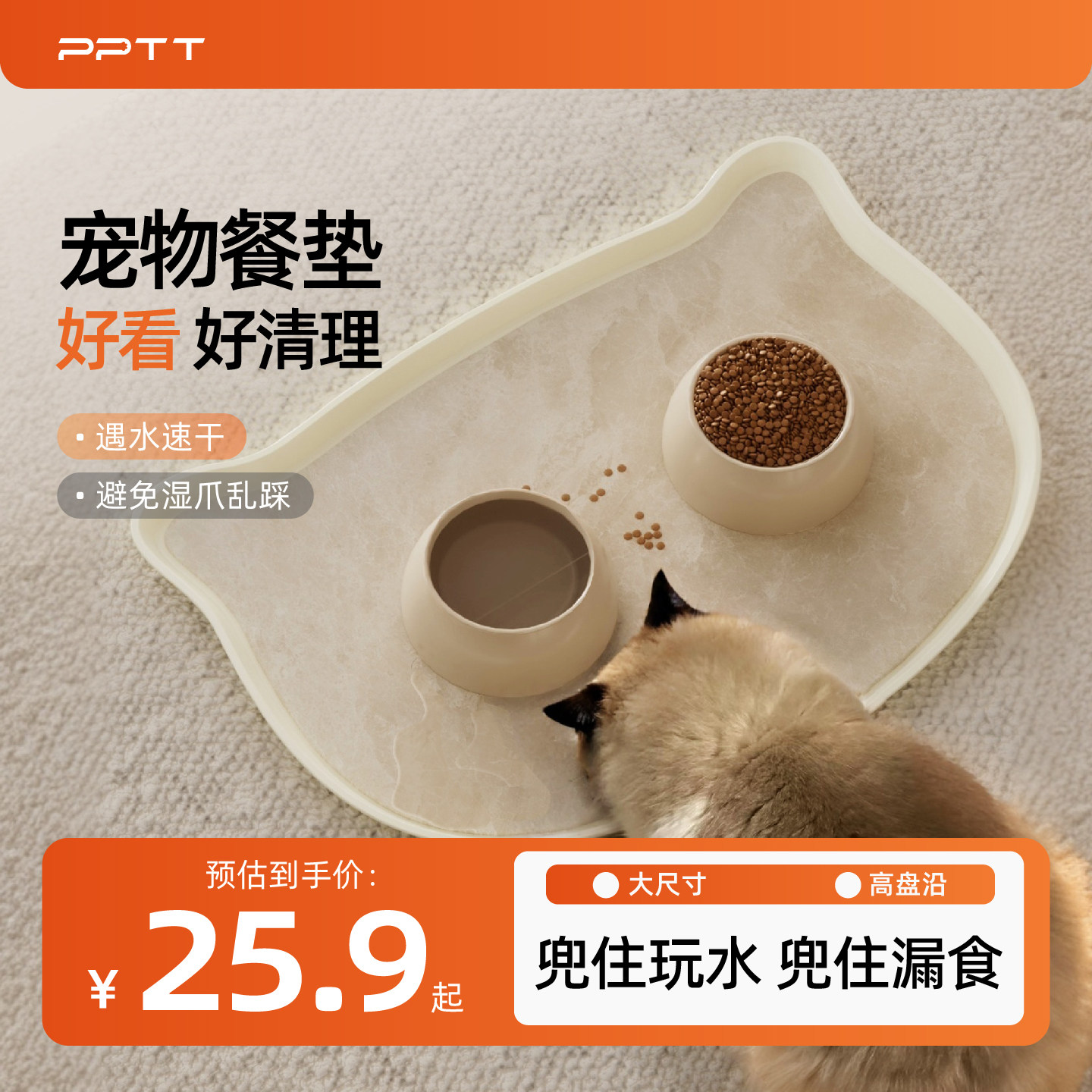 PPTT宠物餐垫吸水速干猫咪猫碗垫可爱大号防漏狗狗碗垫猫形餐盘垫