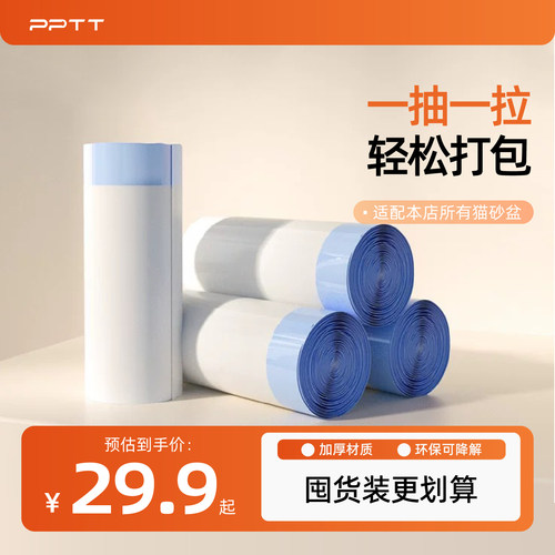 PPTT智能猫砂盆专用收集收纳袋环保拾便袋