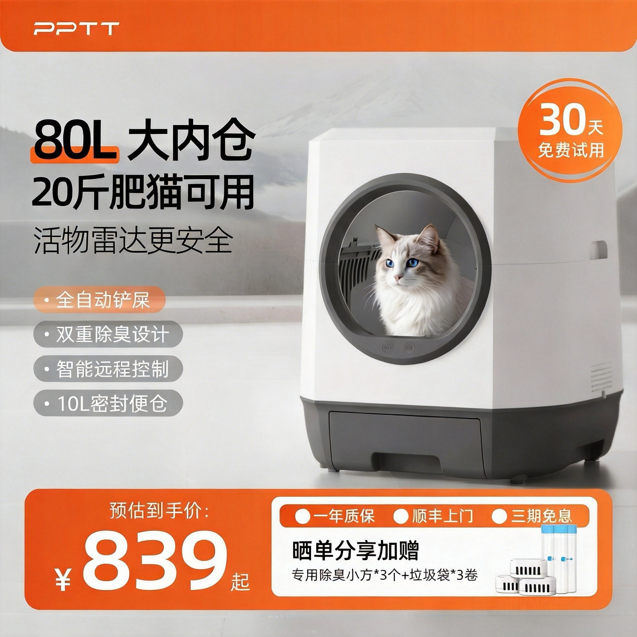PPTT智能除臭全自动猫砂盆电动铲屎机猫咪超大号一体式猫砂盆
