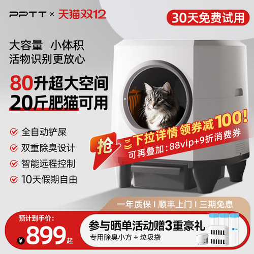 PPTT智能除臭全自动猫砂盆电动铲屎机猫厕所猫咪超大号猫砂盆可嵌