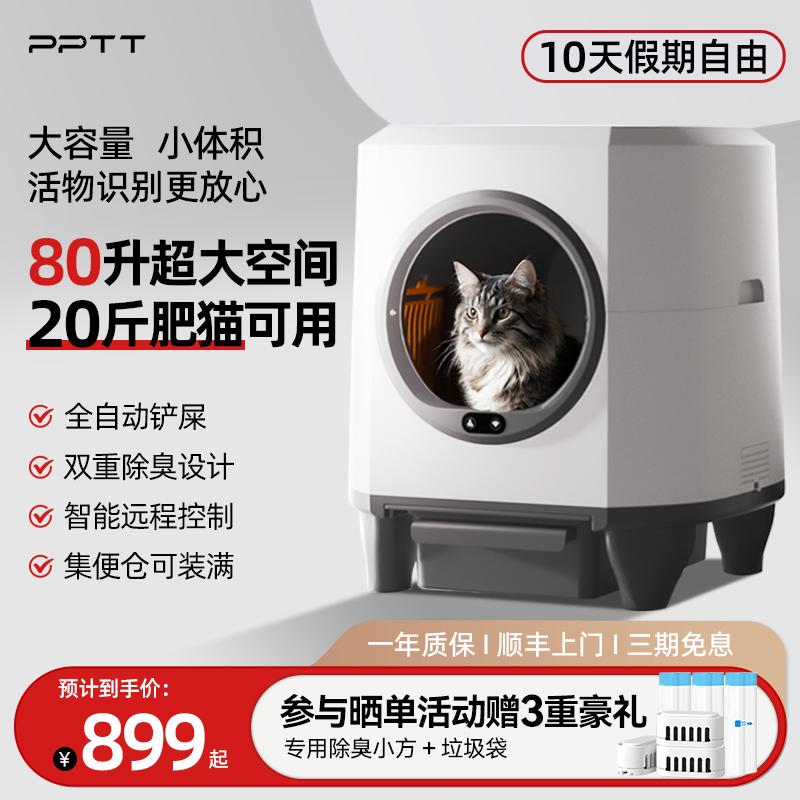 PPTT智能除臭全自动猫砂盆电动铲屎机猫厕所猫咪超大号猫砂盆可嵌