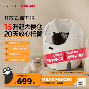 自动猫砂盆超大号电动清理智能猫厕所除臭防外溅铲屎机 PPTT开放式
