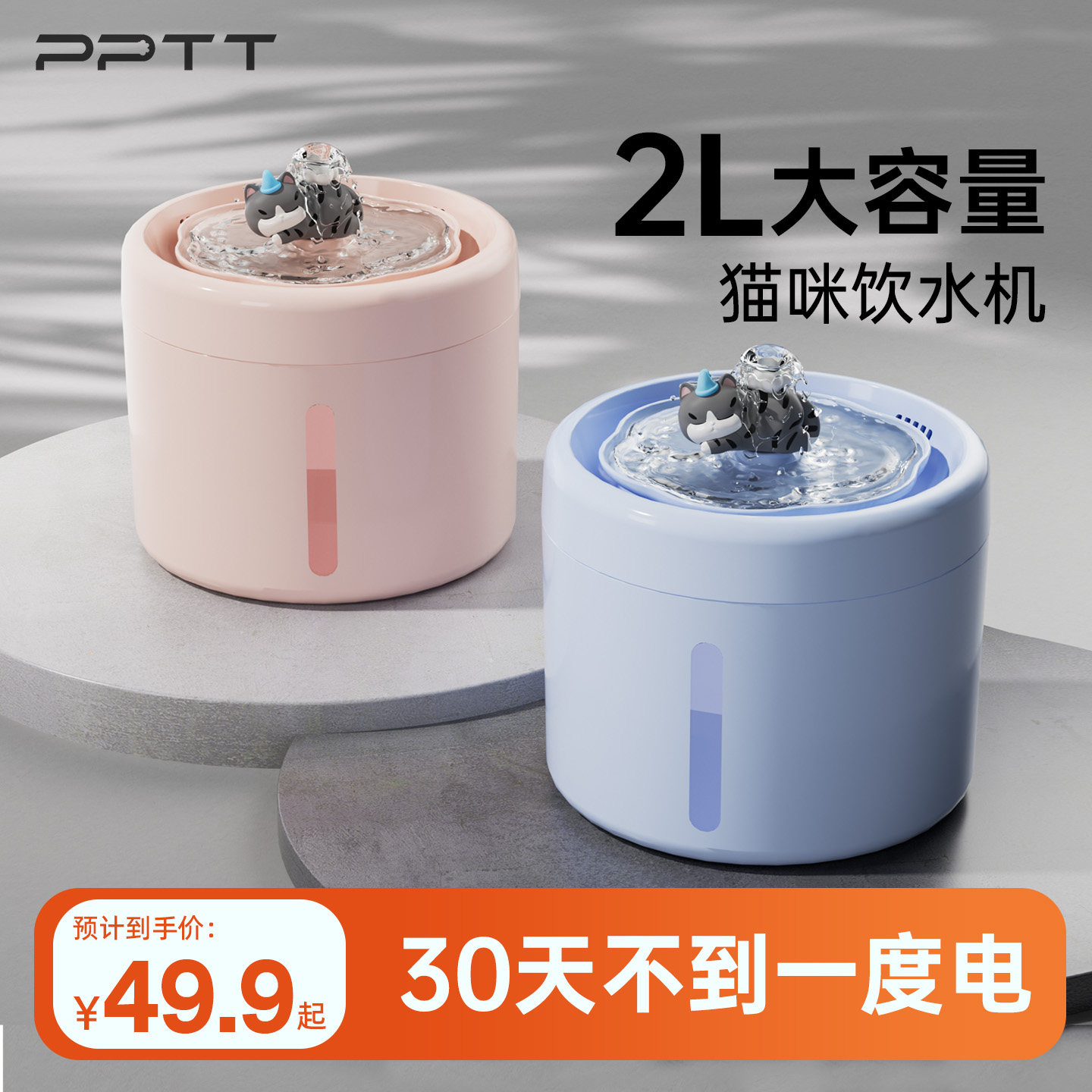 PPTT宠物自动饮水机猫咪喂水器静音大容量自动循环流动过滤水碗