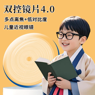 双效防控儿童近视眼多点离焦青少年防控压轴镜片周边离焦减缓增长