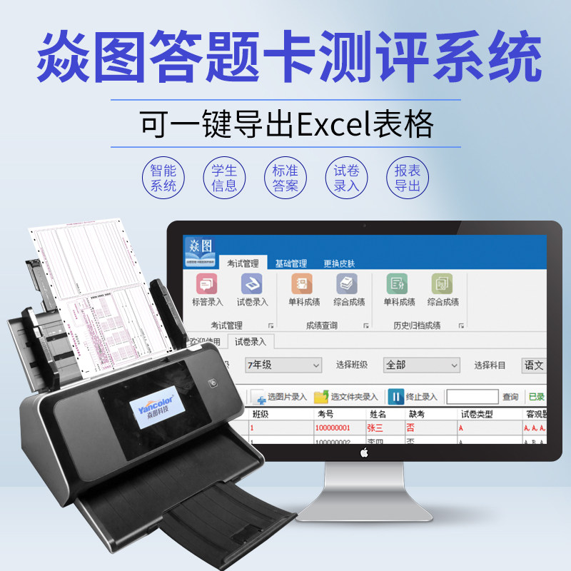 焱图A3光标阅卷机自带系统