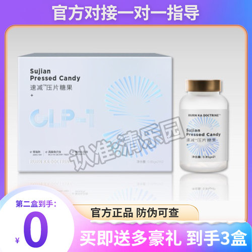 【官方正品】速减压片糖果GLP加强版小红书微商同款