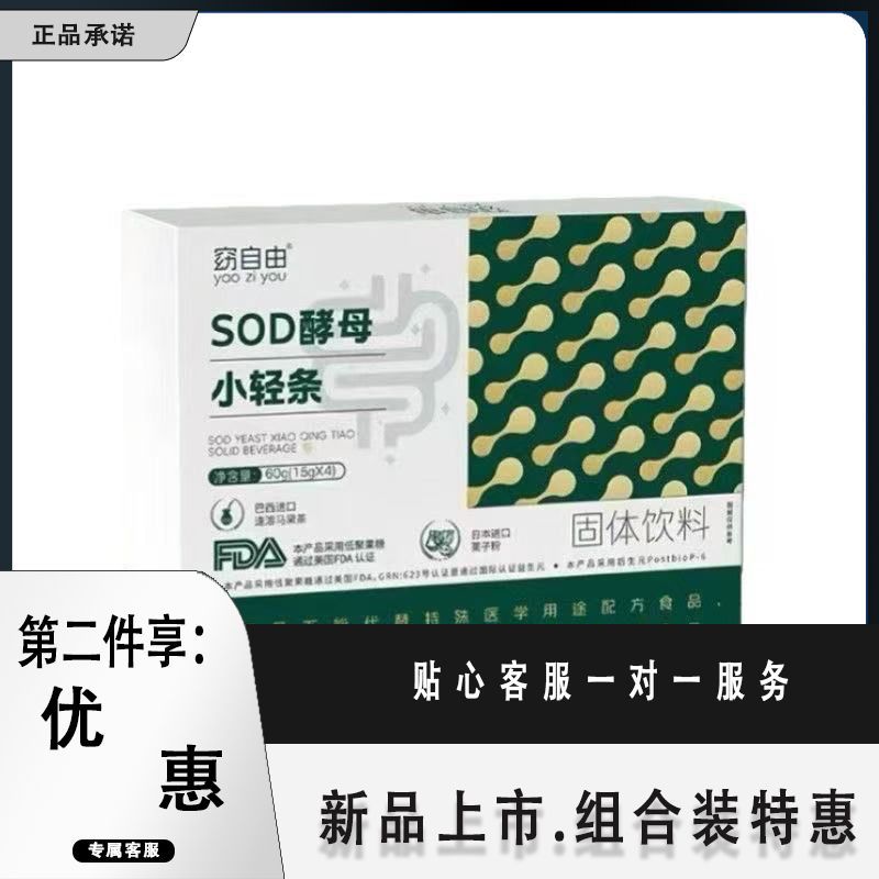 窈自由sod酵母小轻条sod酵母固体饮料微商同款糖果