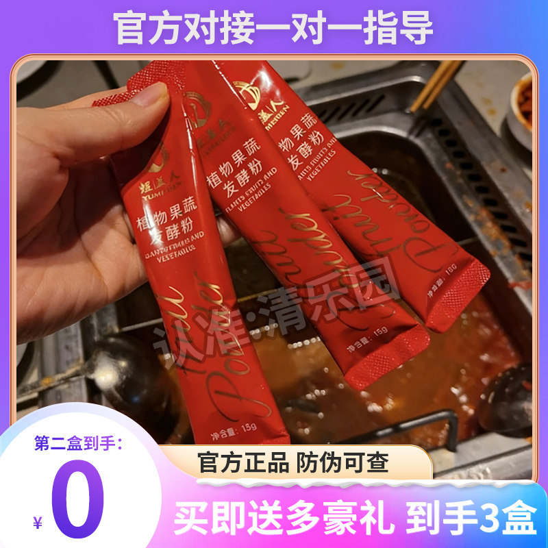 官方正品煜美人植物果蔬发粉小红条酵素粉套盒微商同款果蔬片