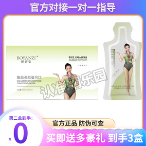 博妍姿脂音多肽复合音酵素饮果饮微商同款博妍姿果蔬饮