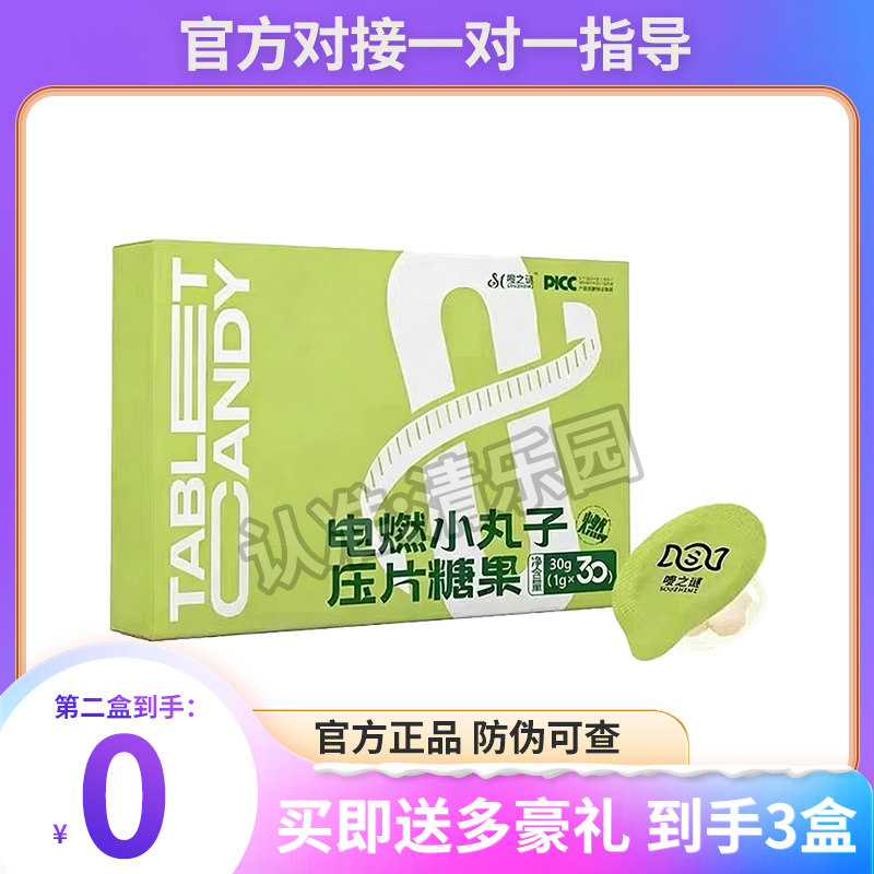 嗖之谜电燃小丸子压片糖果微商小红书同款【官方正品】