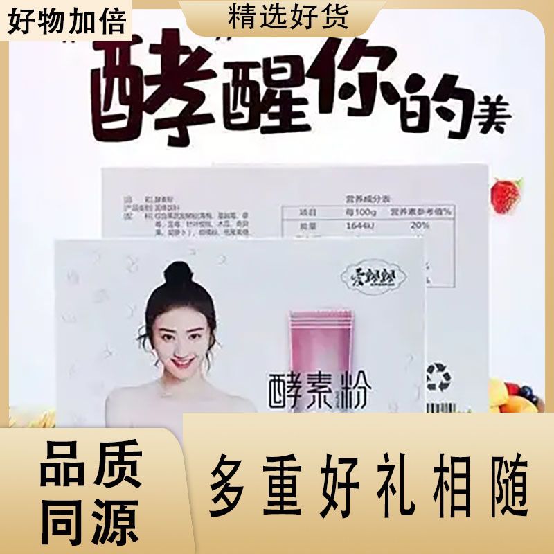 养森酵素果粉爱飘飘果蔬酵素糖果