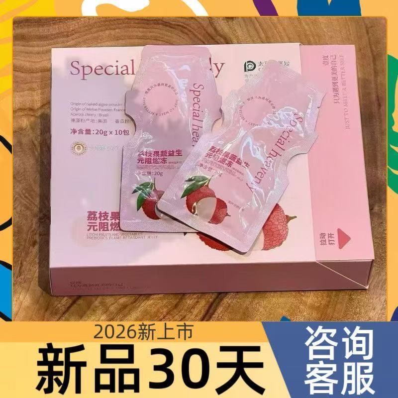 壹度special heavenly荔枝果蔬益生元阻燃冻果冻糖果
