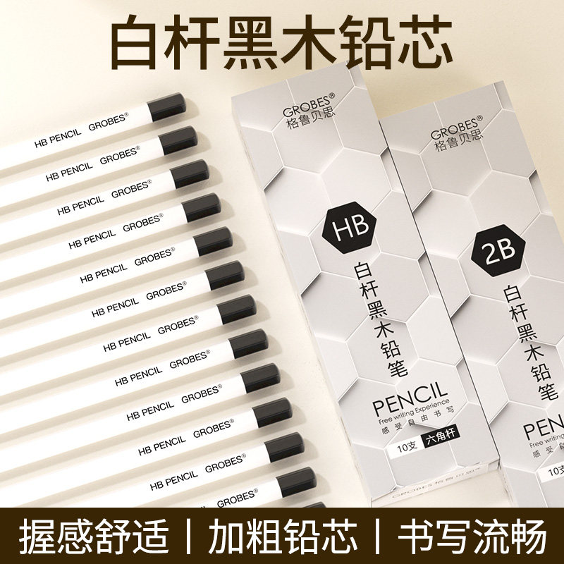 白杆黑木铅笔小学生专用