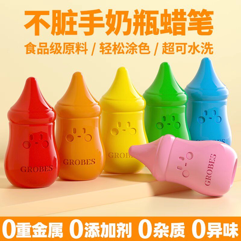 格鲁贝思宝宝奶瓶蜡笔安全无毒画笔可水洗不脏手幼儿园专用儿童丝滑不粘手油画棒彩色婴幼儿绘画涂鸦DIY套装