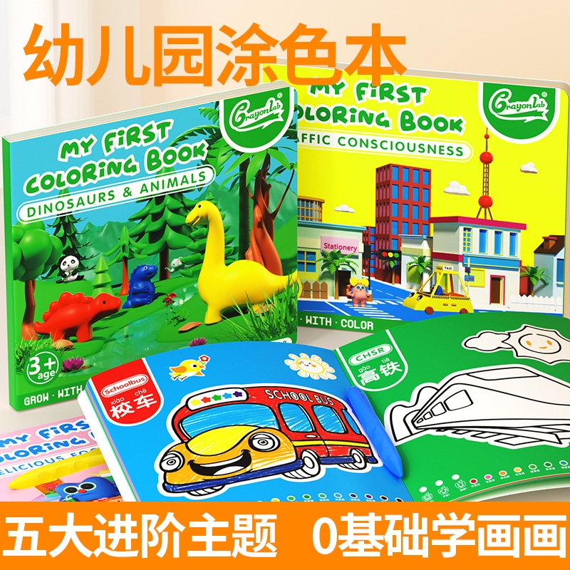 格鲁贝思儿童画画本涂色书幼儿园涂鸦填色2岁3岁宝宝图画册绘画套装