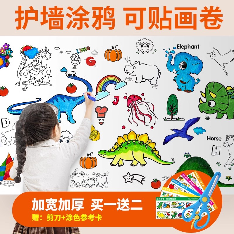 格鲁贝思儿童涂鸦画卷填色绘画画纸幼儿园宝宝涂色长画布不脏墙可贴
