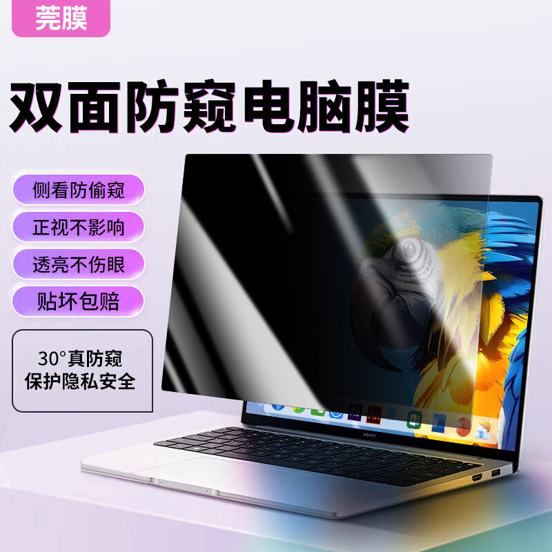 电脑防窥膜笔记本贴膜可拆卸适用惠普戴尔华硕小米联想电脑屏幕膜