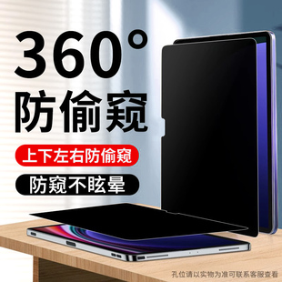 适用三星tabs9类纸膜tabS9+平板防窥膜S9ultra全屏360度防偷窥S8/S8Ultra隐私S7全方位保护A9防偷窥视A8贴膜