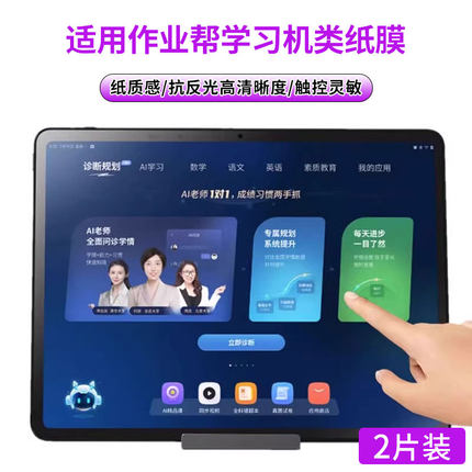 适用作业帮学习机T50/T20Pro+/T30平板电脑保护膜x50/x20/x28/x58类纸膜P20高清膜磨砂膜书写膜屏幕贴膜