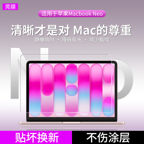 macbook屏幕膜AR膜增透降反射Neo